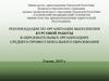 Рекомендации по организации выполнения курсовой работы в образовательных организациях среднего профессионального образования