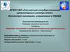 Презентация Мировая экономика и внешнеэкономическая деятельность