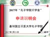 Руководство к подаче заявки на получение стипендии. Стипендия Институтов Конфуция