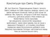 Конституція про Святу Літургію