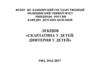 Скарлатина у детей. Дифтерия у детей