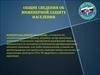 Общие сведения об инженерной защите населения