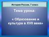 Образование и культура в XVII веке