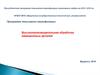 Программа повышения квалификации. Высокопроизводительная обработка авиационных деталей