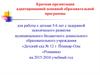 Адаптированная основная образовательная программа для работы с детьми 5-6 лет с задержкой психического развития
