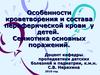 Особенности кроветворения и состава периферической крови у детей. Семиотика основных поражений