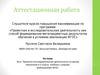 Аттестационная работа. Проектно-исследовательская деятельность на уроках технологии в 5 классе
