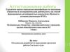 Аттестационная работа. Методическая разработка по выполнению проектной работы «Гжельское чудо»