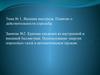 Явление выстрела. Краткие сведения из внутренней и внешней баллистики. (Тема 1.2)