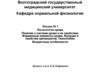 Физиология крови. Понятие о системе крови и ее свойствах. Форменные элементы крови. Функции и свойства эритроцитов