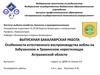 Особенности естественного воспроизводства воблы на Забузанском и Травинском нерестилищах Астраханской области
