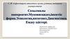 Созылмалы панкреатит. Муковисцидоз, ішектік форма. Этиология, патогенез. Диагностика.Емдеу әдістері