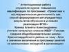 Аттестационная работа. Эссе о значении включения в программу занятий со школьниками экскурсий в организации