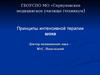 Принципы интенсивной терапии шока