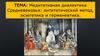 Медитативная диалектика Средневековья: антитетический метод, экзегетика и герменевтика