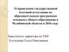 Родительское собрание. Государственная итоговая аттестация