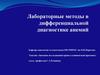Лабораторные методы в дифференциальной диагностике анемий