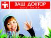 АС Ваш Доктор 2016г