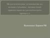 Педагогические технологии на основе гуманно-личностной ориентации педагогического процесса
