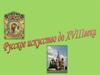 Русское искусство до XVIII века