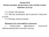 Зимово-весняна діагностика стану посівів озимих зернових культур