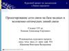Проектирование сети связи на базе медных и волоконно-оптических линий связи