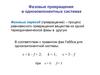 Фазовые превращения в однокомпонентных системах