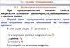 Основы термодинамики. Первое начало термодинамики. Работа газа при изменении объема. Теплоемкость идеального газа