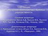 Закон радиоактивного распада. Единицы радиоактивности