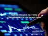 Экономика и государство