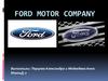 Компания Ford Motor Company