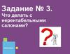 Нерентабельные салоны. Определение причин