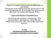 Аттестационная работа. Методическая разработка проектноисследовательской работы «Слово о матери»