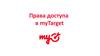 Права доступа в myTarget