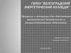 Процессы и аппараты для обеспечения экологической безопасности и ресурсосберегающих технологий