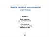 Развитие российской нефтепереработки и нефтехимии