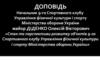 Стан та перспективи розвитку об'єктів 9-го Спортивного клубу Управління фізичної культури і спорту Міністерства оборони України