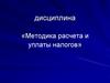 Экономическая сущность налогов