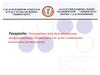 Балалардың жақ-бет аймағының лимфадениттері.Нақтамасы,емі және клиникалық ағымының ерекшеліктері