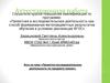 Аттестационная работа. Проектно-исследовательская деятельность по предмету химия