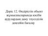 Дәріс 12. Өндірістік обьект жұмысшыларында кәсіби аурулардың даму тәуелділік