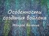 Технология изготовления футляра для очков из войлока