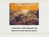 Сражение, переломившее ход Великой Отечественной войны. Операция «Цитадель»