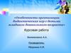 Организация дидактических игр с детьми младшего дошкольного возраста
