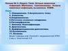 Острые кишечные инфекции. Шигеллез. Сальмонеллез. (Лекция 4)