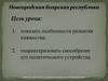 Новгородская боярская республика