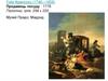 Гойя Франсіско (1746—1828)