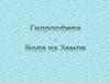 Гидросфера. Атмосферные осадки и стихии