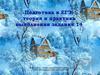 Н-НН в наречиях, прилагательных и причастиях, полных и кратких. Подготвка к ЕГЭ, теория и практика выполнения задания 14