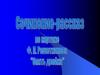Сочинение - рассказ по картине Ф.П. Решетникова "Опять двойка"